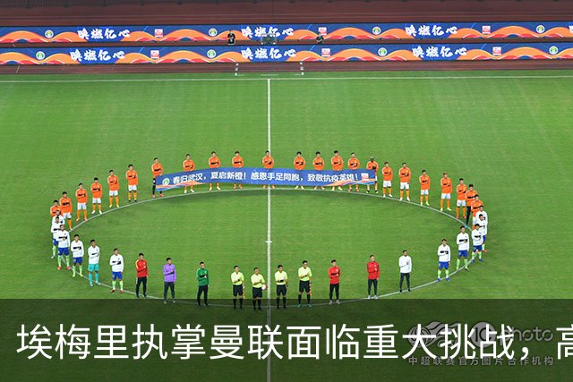 埃梅里执掌曼联面临重大挑战，高薪难以撼动他的决心